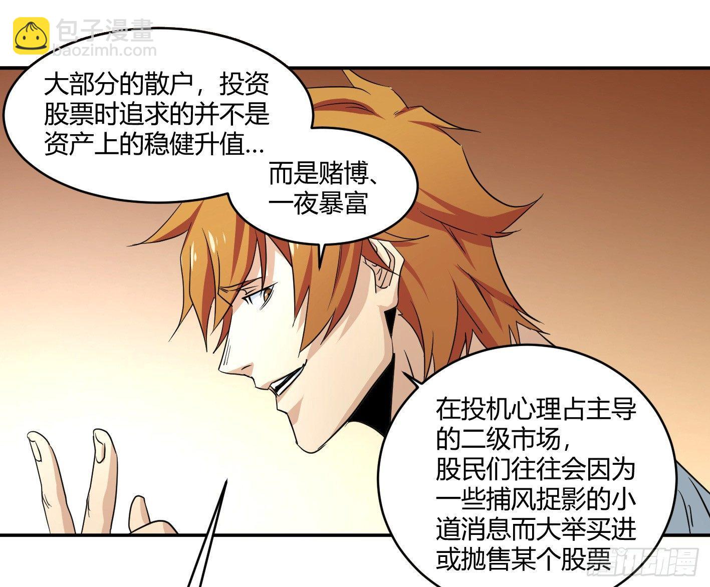 第五十二条：市场即人心-第54话