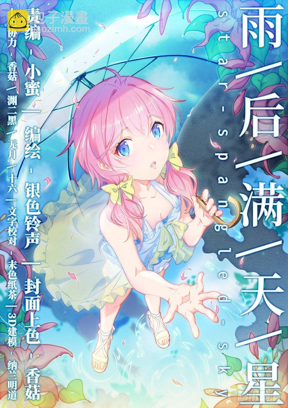 第七十八条：朗姆酒在行动！-第80话