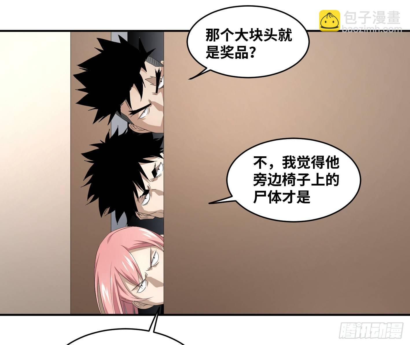 第八十二条：奖品-第84话