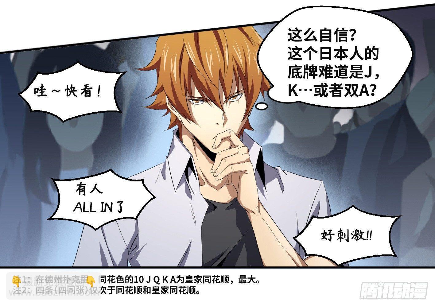 第八十六条：J区-第88话