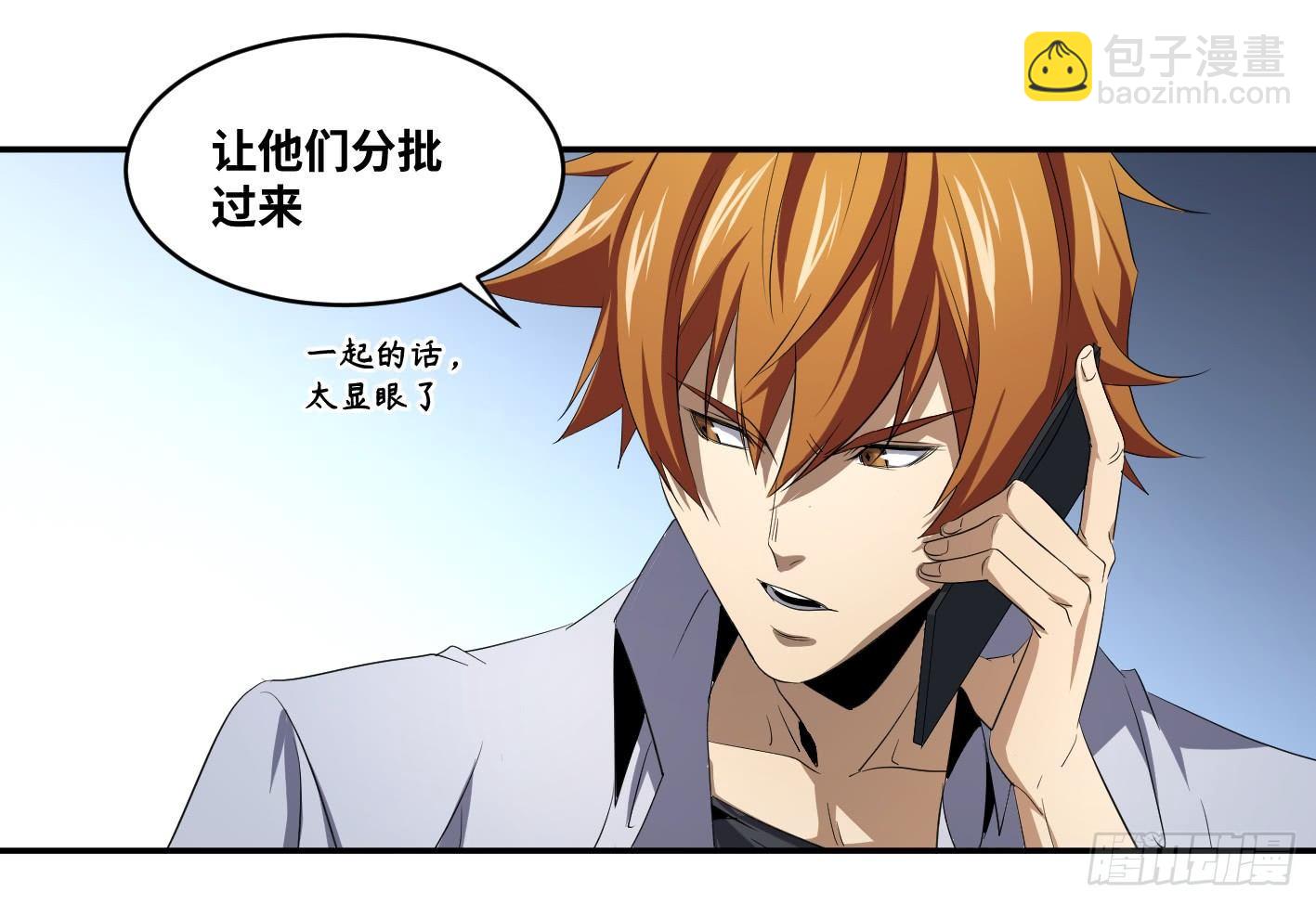 第八十八条：情报-第90话