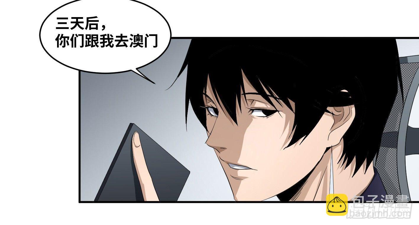 第八十八条：情报-第90话