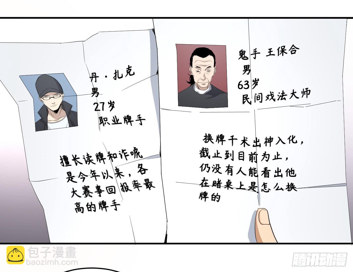 第八十八条：情报-第90话