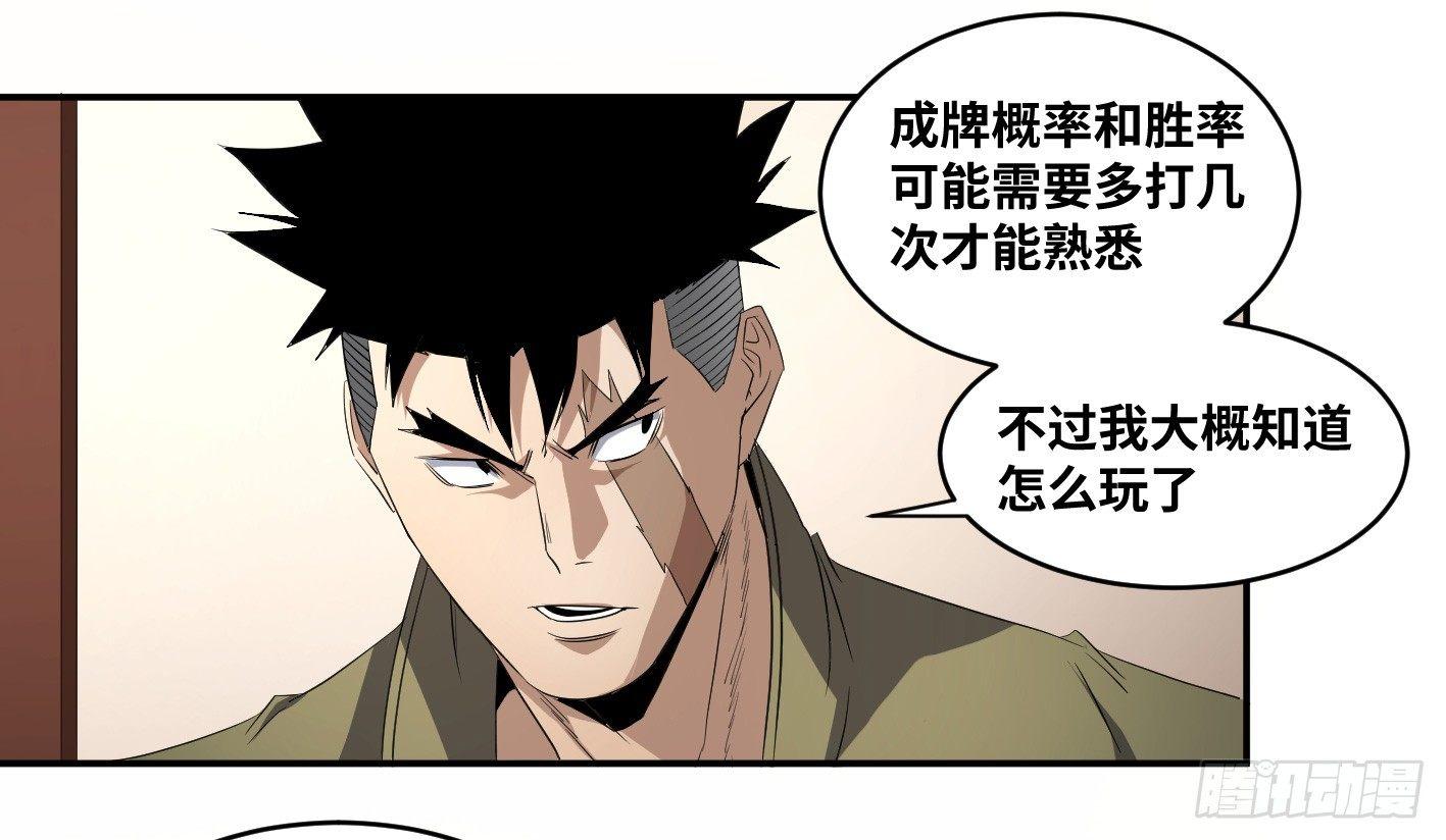 第八十八条：情报-第90话