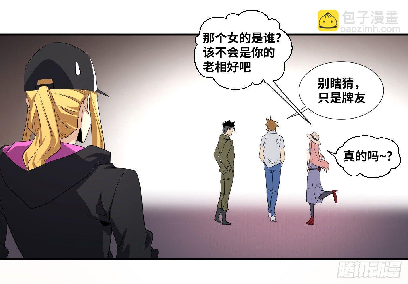 第八十八条：情报-第90话