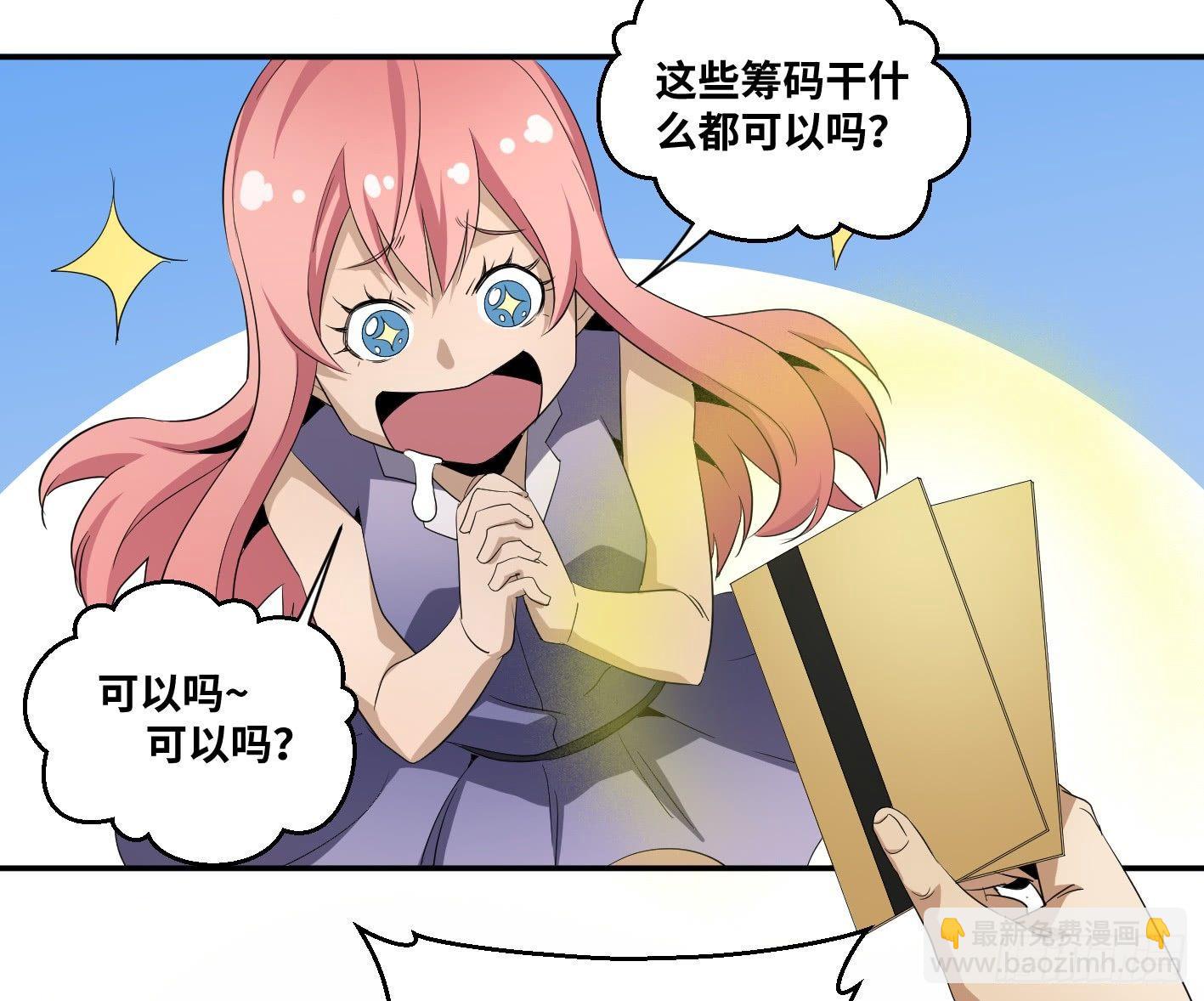 第八十八条：情报-第90话