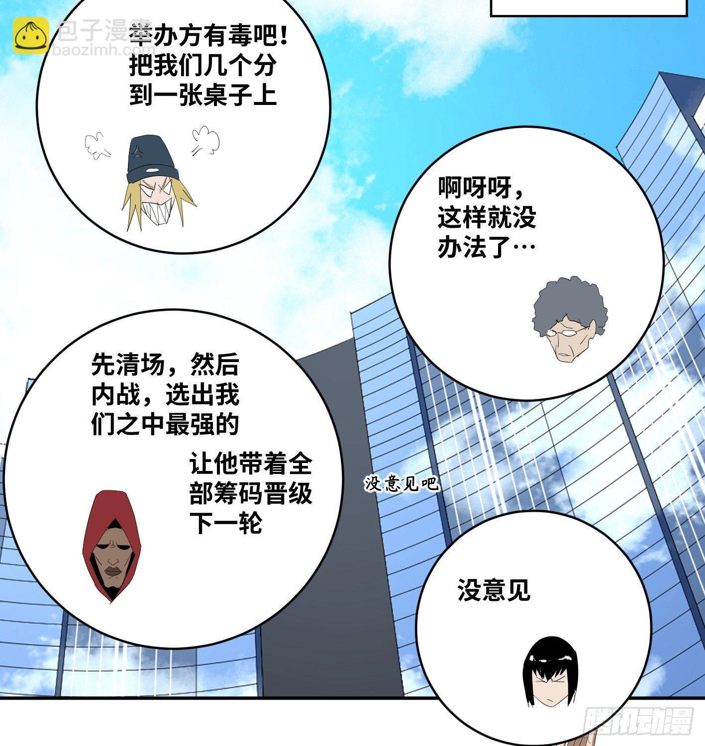 第九十三条：目标，澳门！-第96话