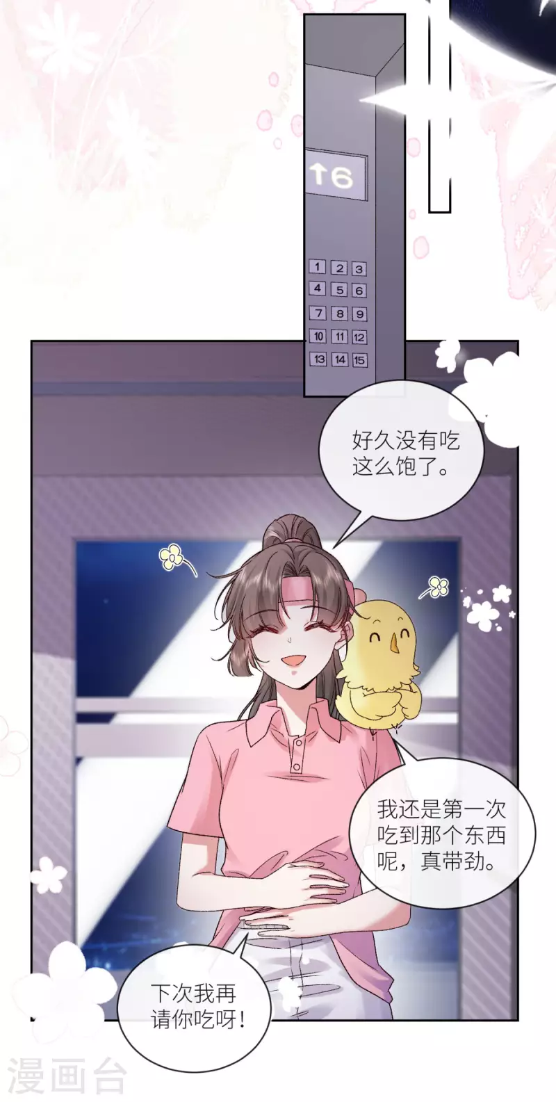 第17话 给爷整不会了-第18话