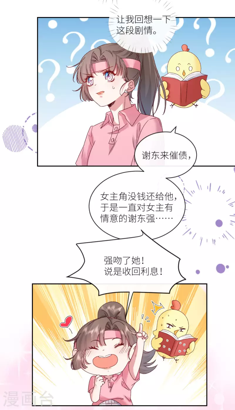 第17话 给爷整不会了-第18话