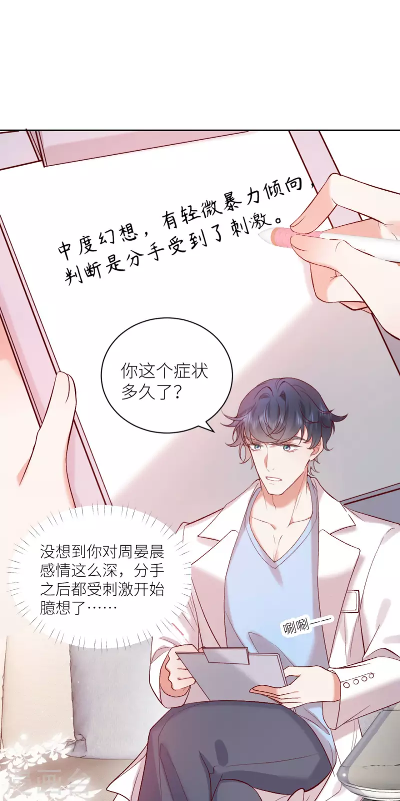 第19话 你前女友疯了！-第20话
