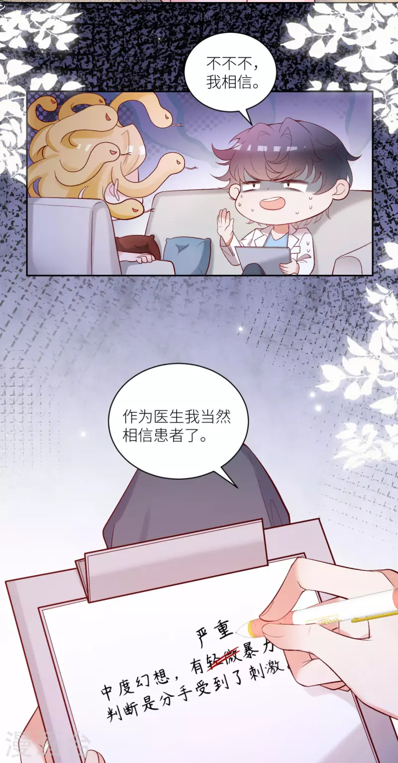第19话 你前女友疯了！-第20话