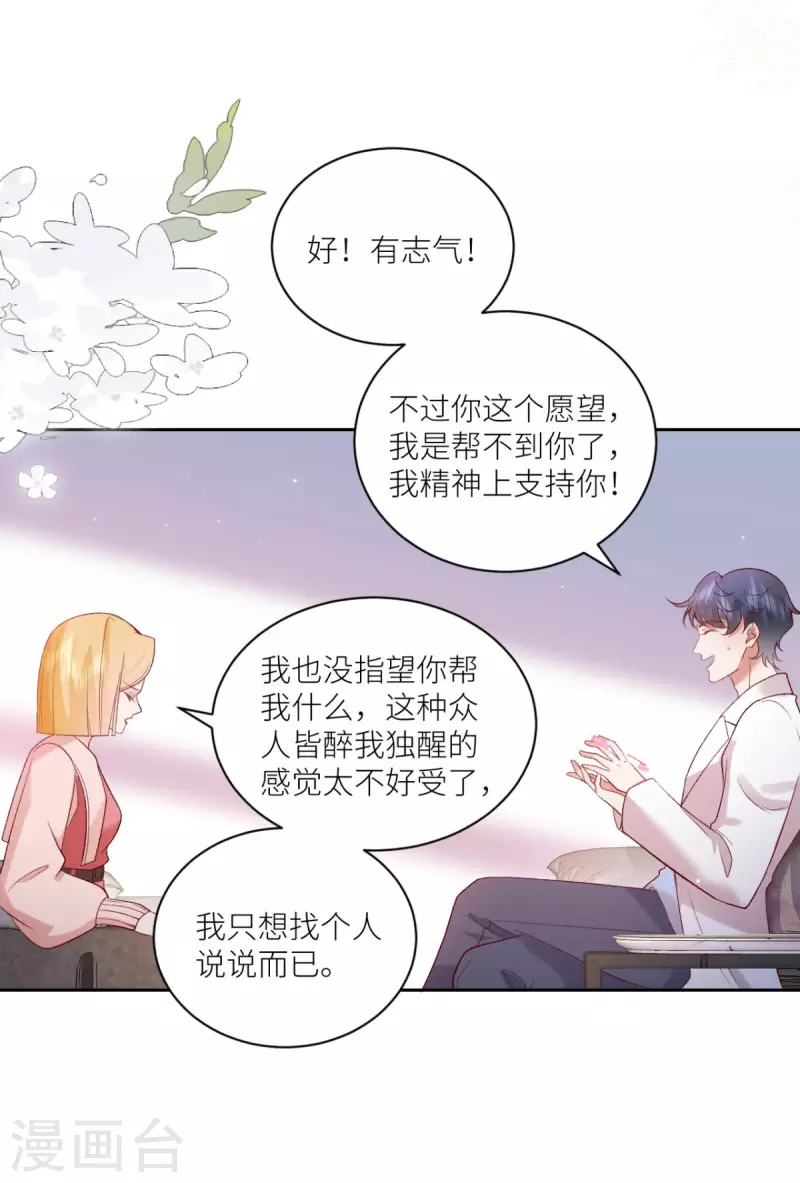 第19话 你前女友疯了！-第20话