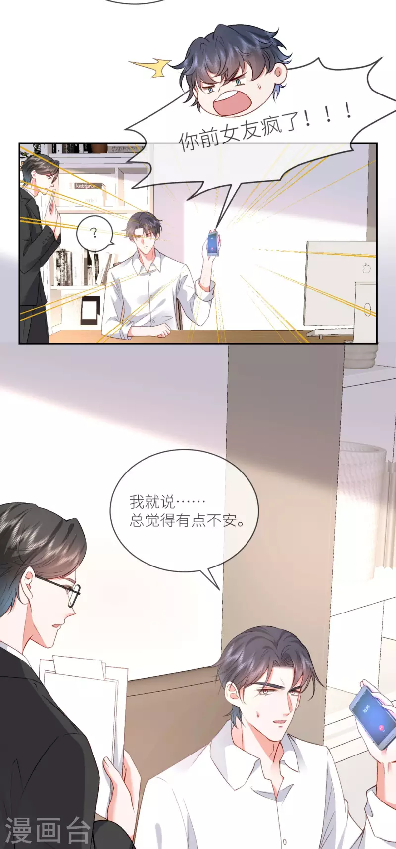 第19话 你前女友疯了！-第20话