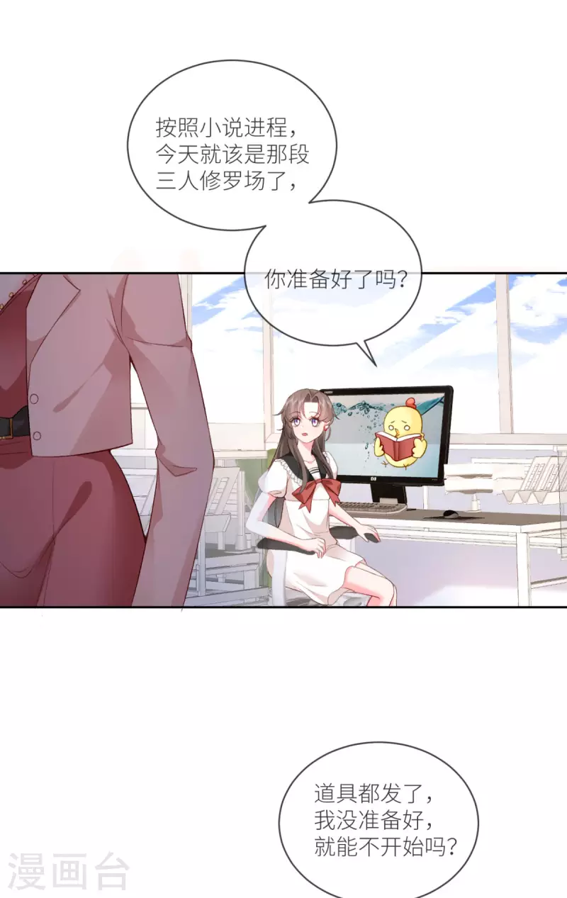 第19话 你前女友疯了！-第20话