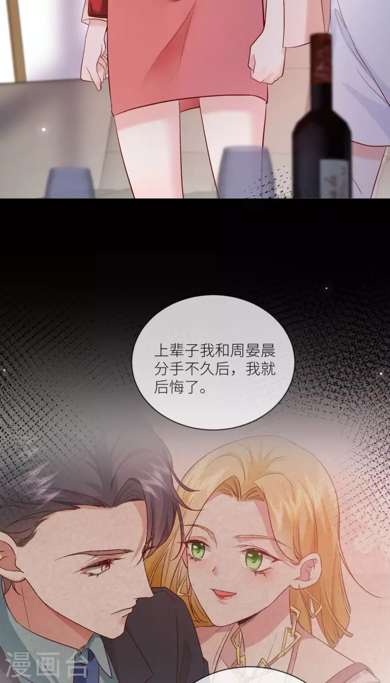 第19话 你前女友疯了！-第20话