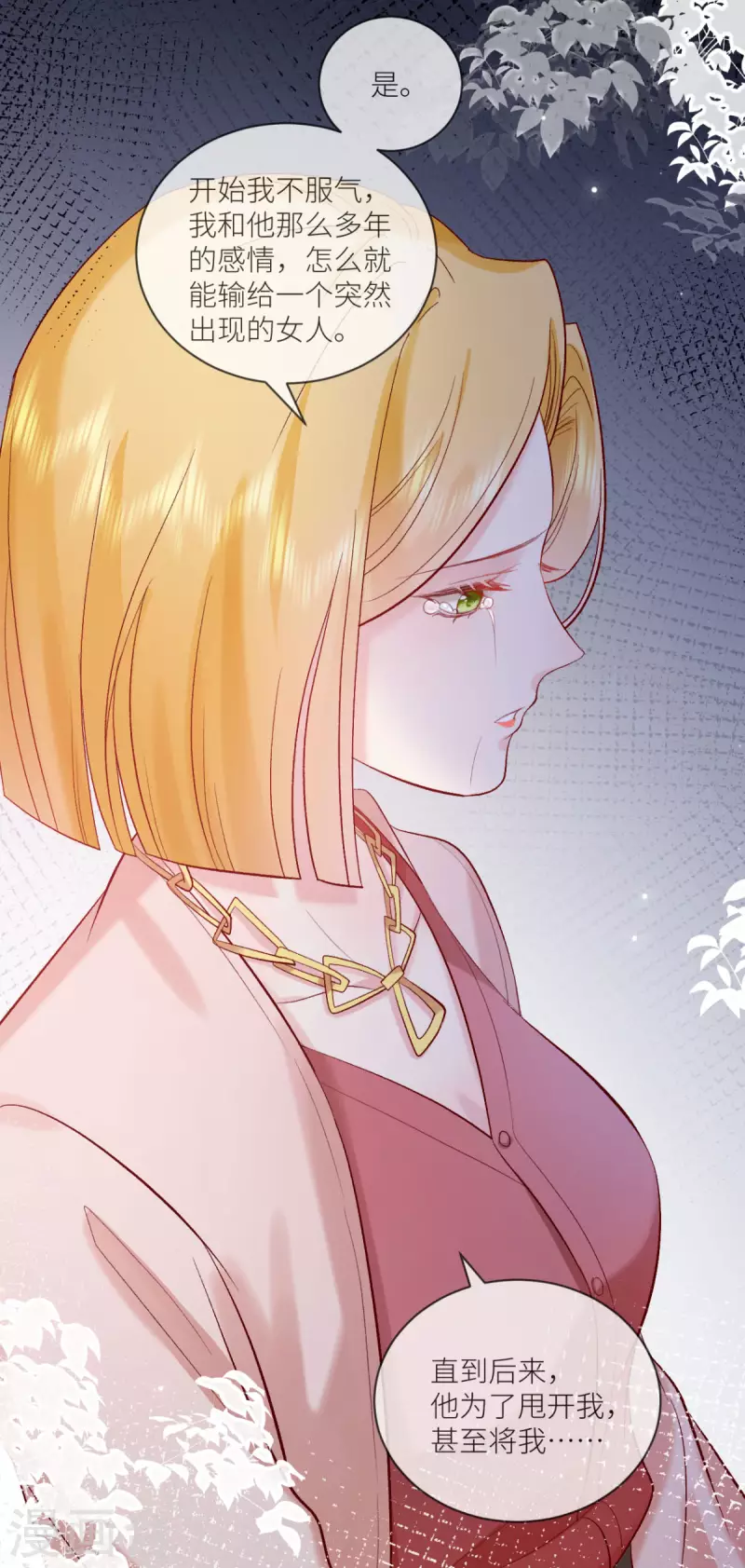 第19话 你前女友疯了！-第20话