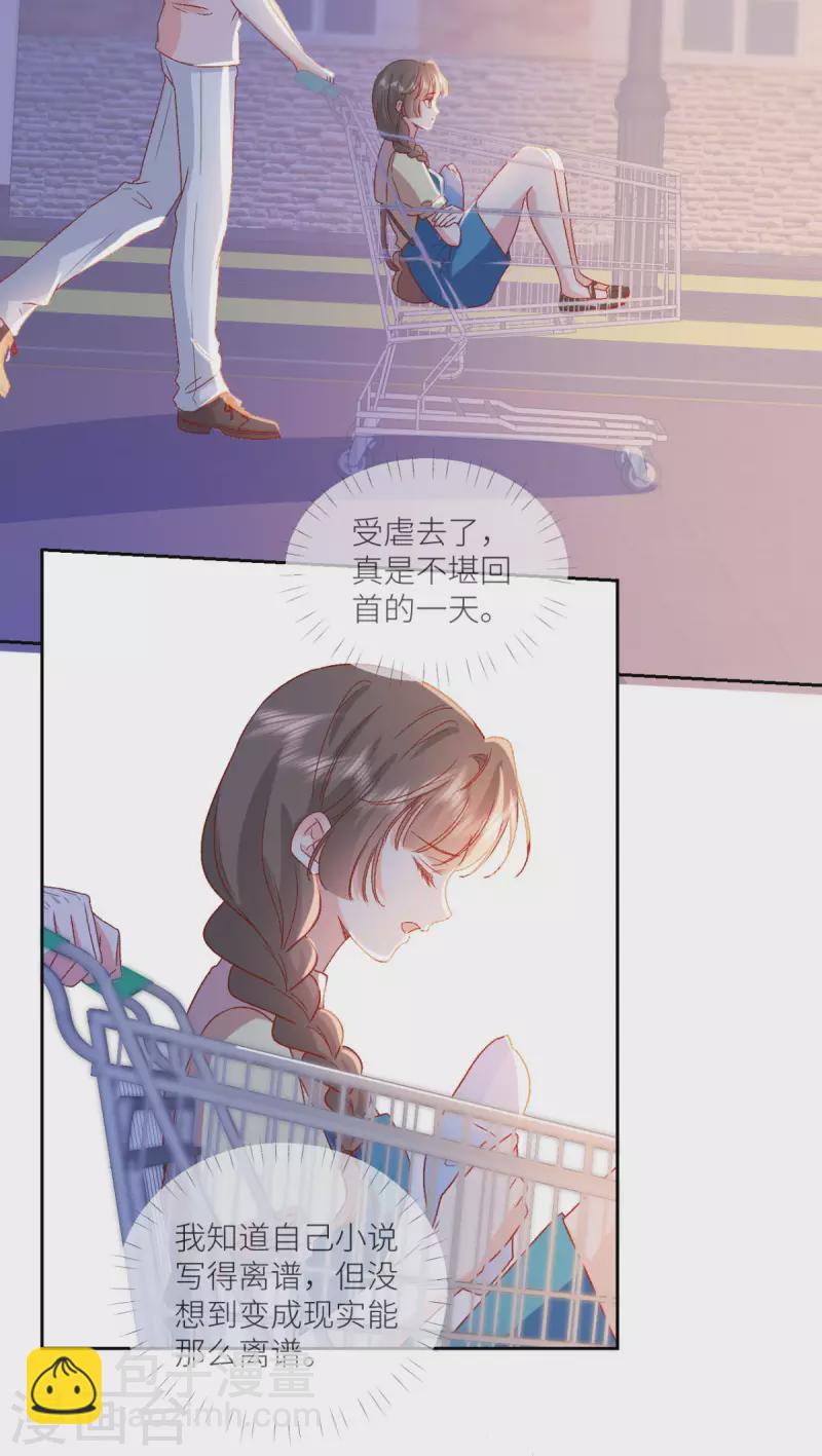 第25话 总裁的另类体贴-第26话