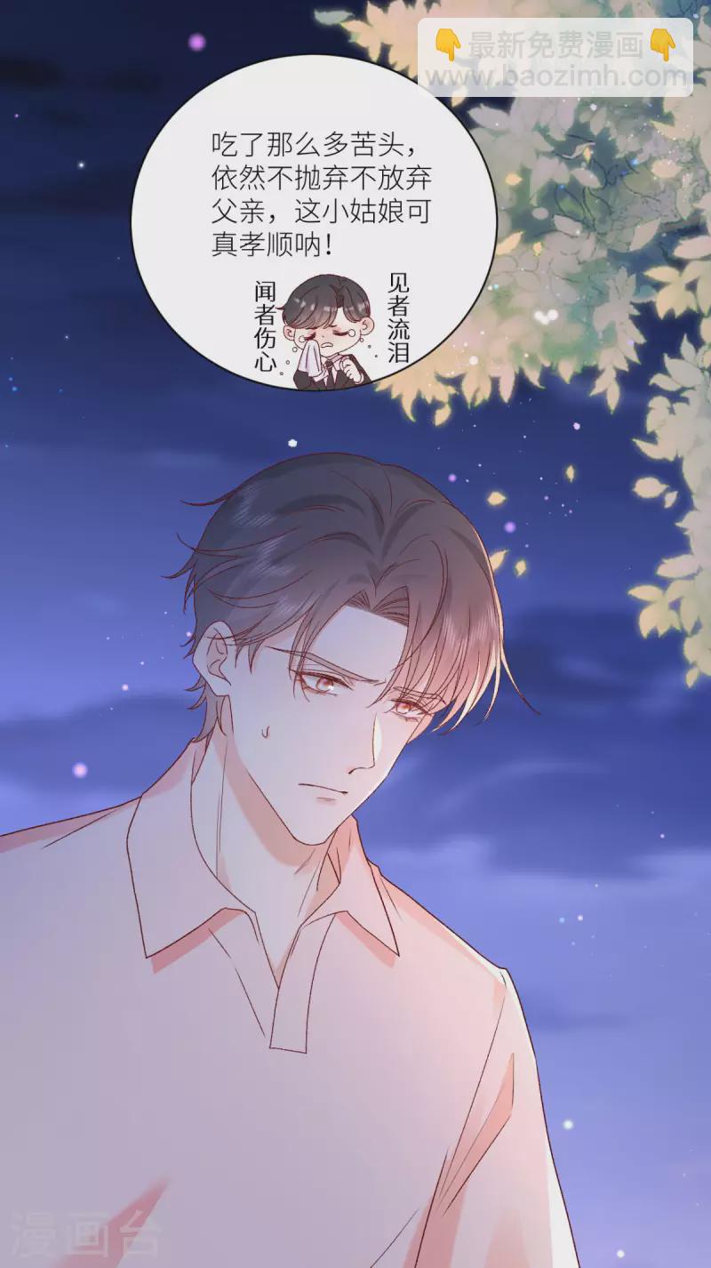 第25话 总裁的另类体贴-第26话