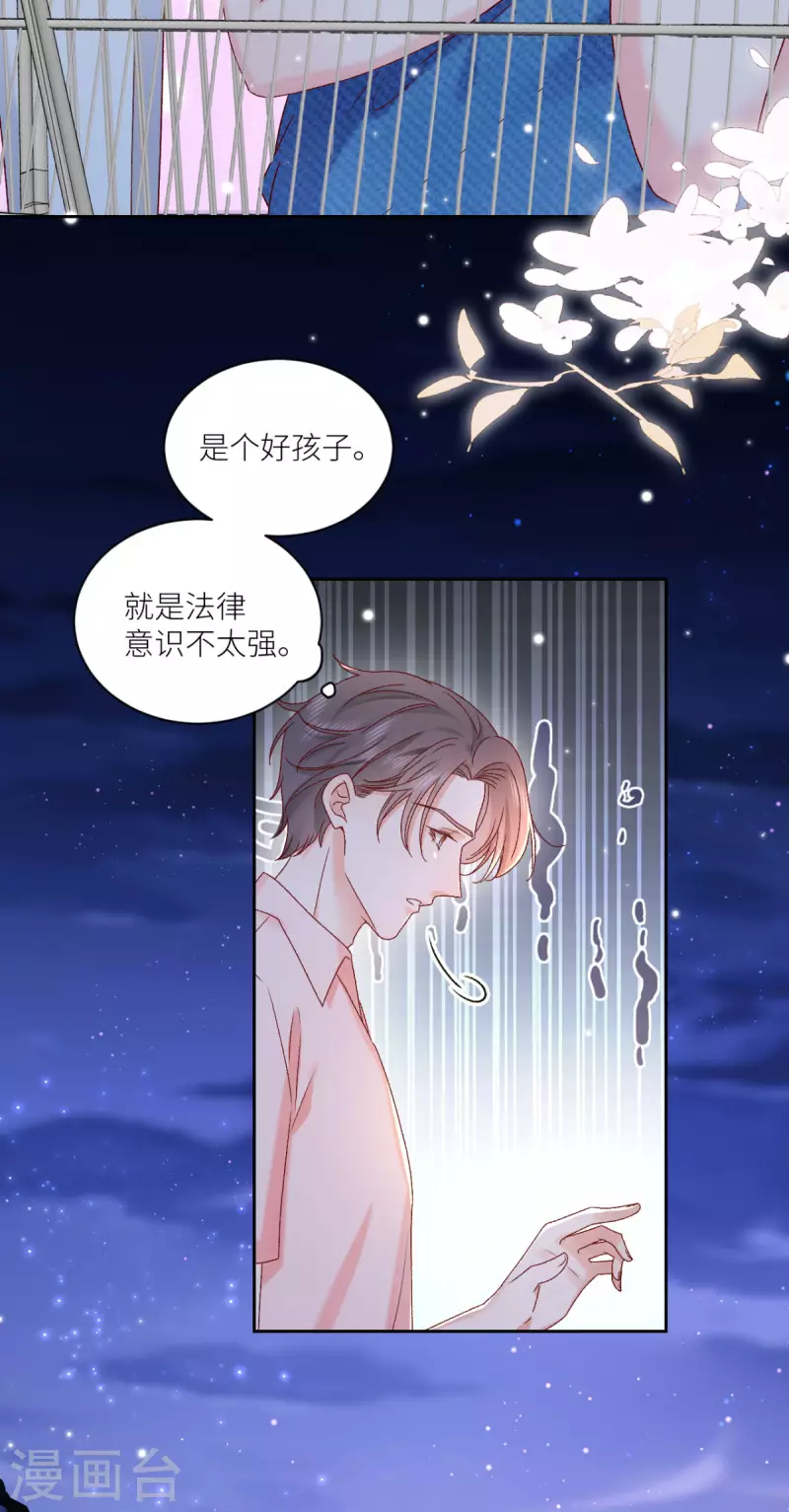 第25话 总裁的另类体贴-第26话