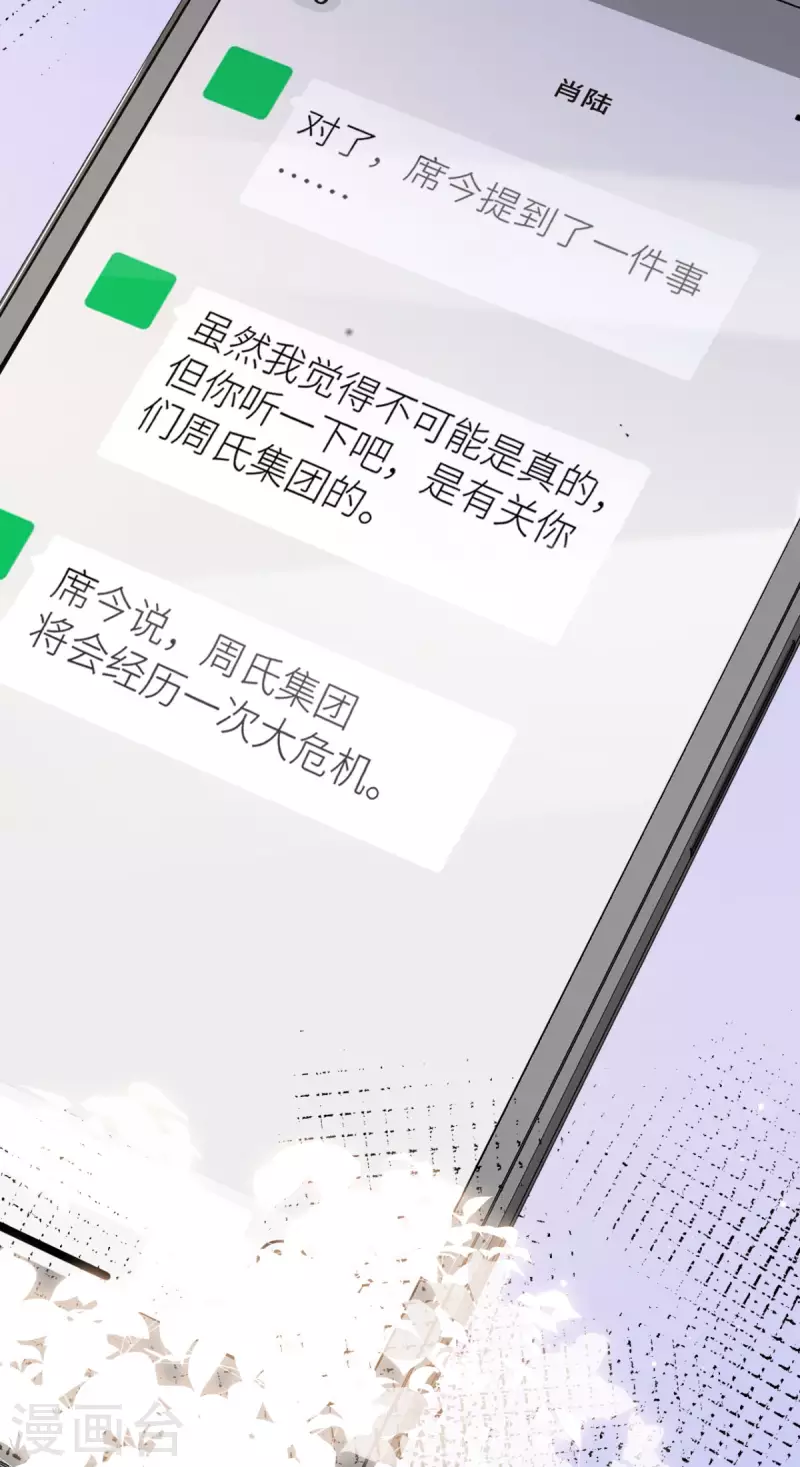 第25话 总裁的另类体贴-第26话