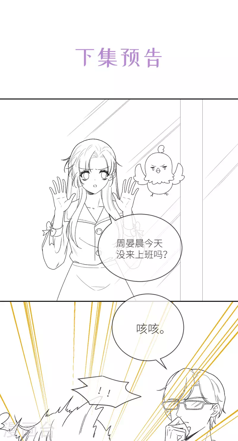 第25话 总裁的另类体贴-第26话