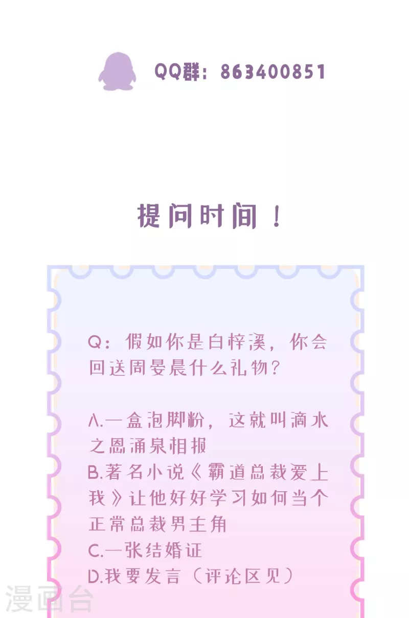 第25话 总裁的另类体贴-第26话