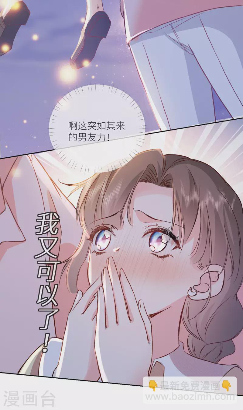 第25话 总裁的另类体贴-第26话