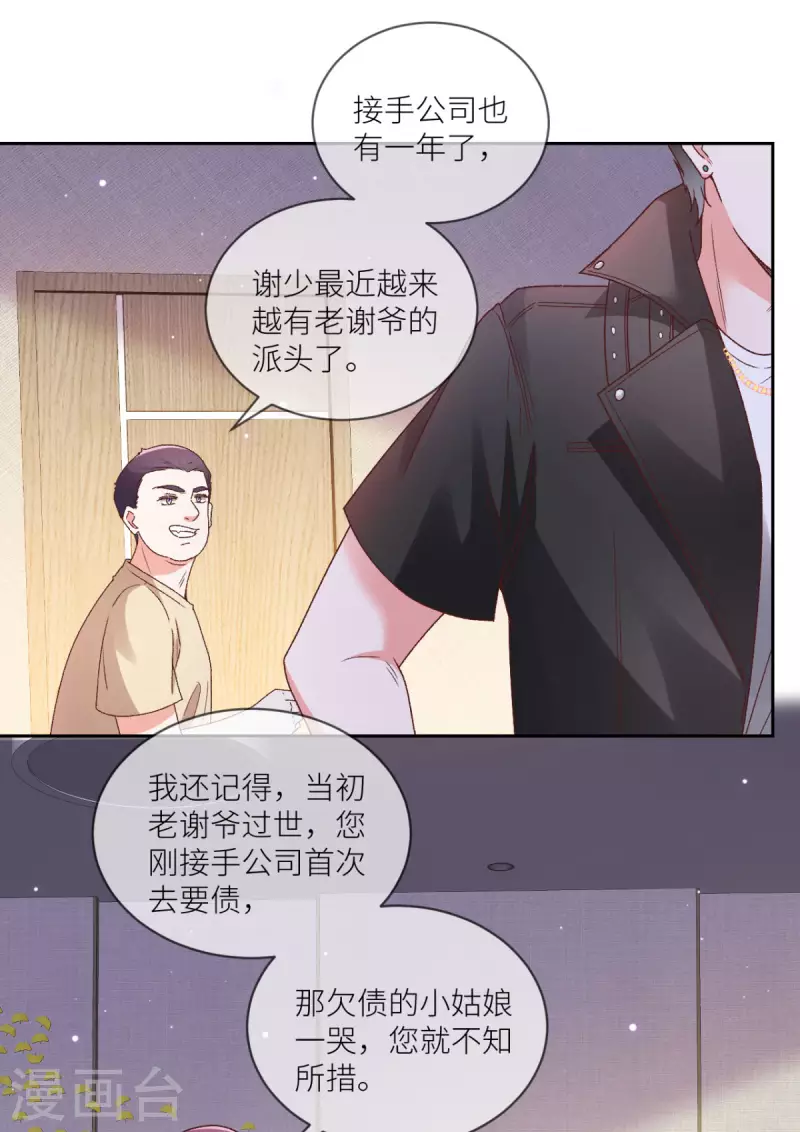 第27话 鸡飞狗跳大床房-第28话