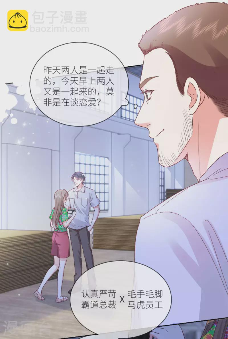 第29话 他有秘密瞒着我-第30话
