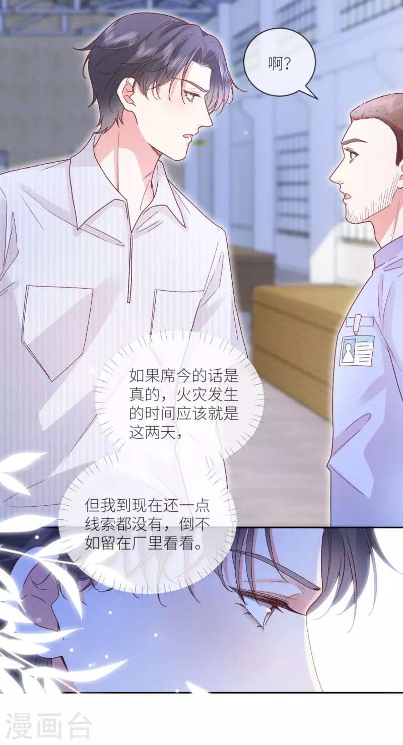 第29话 他有秘密瞒着我-第30话