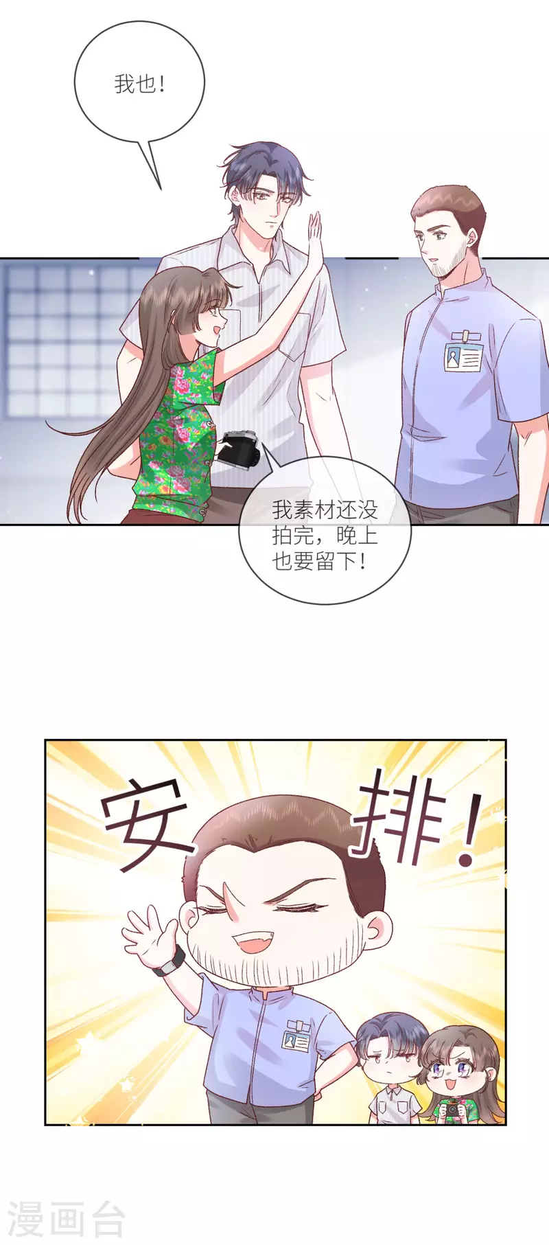 第29话 他有秘密瞒着我-第30话