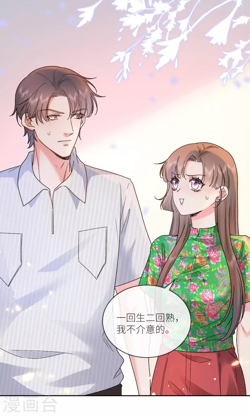 第29话 他有秘密瞒着我-第30话