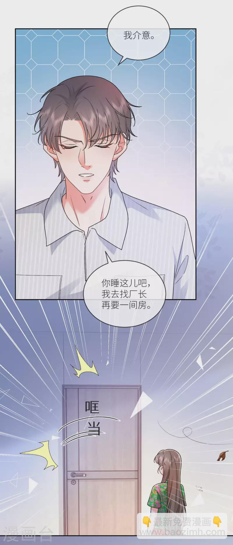 第29话 他有秘密瞒着我-第30话