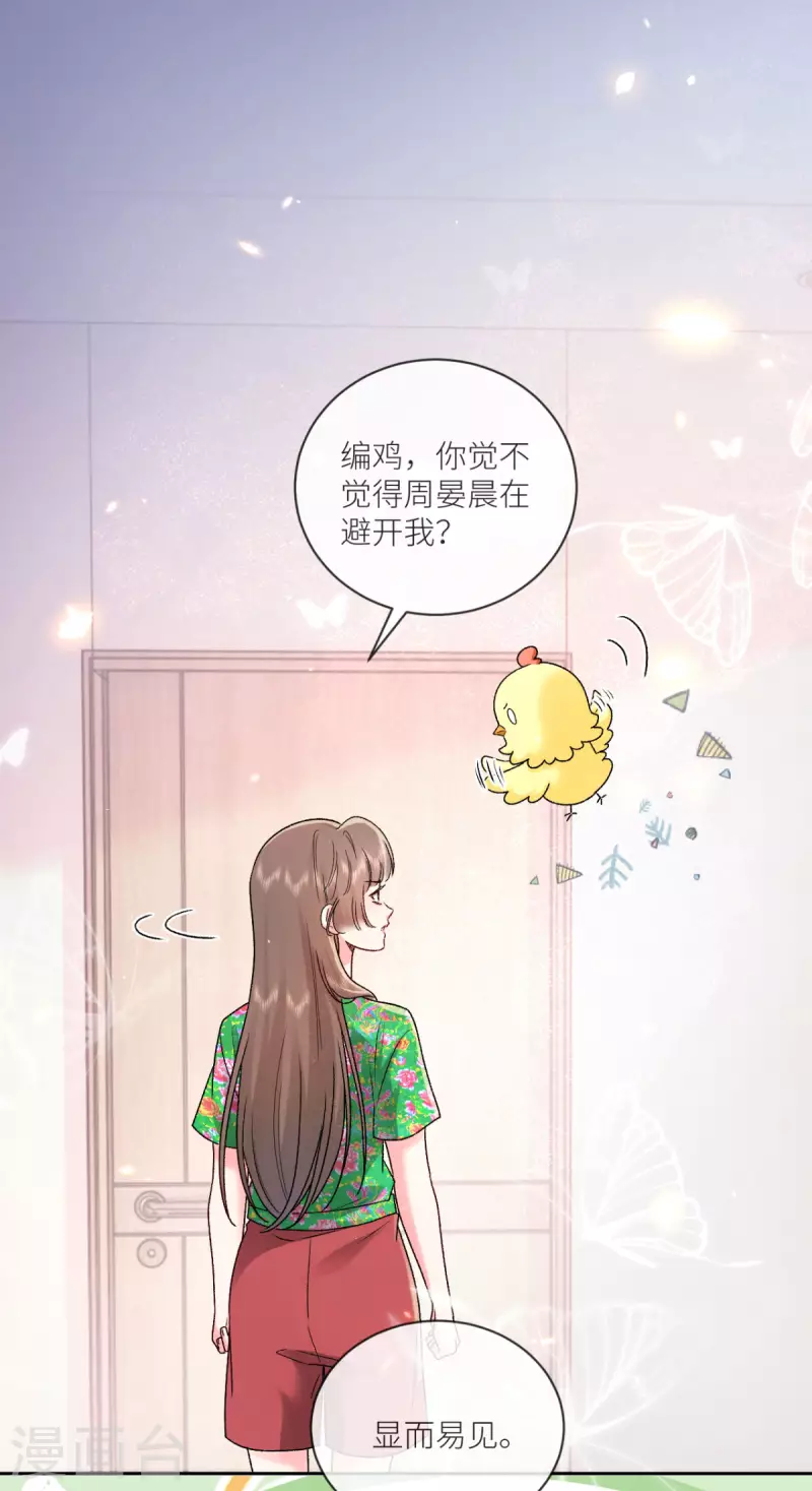第29话 他有秘密瞒着我-第30话