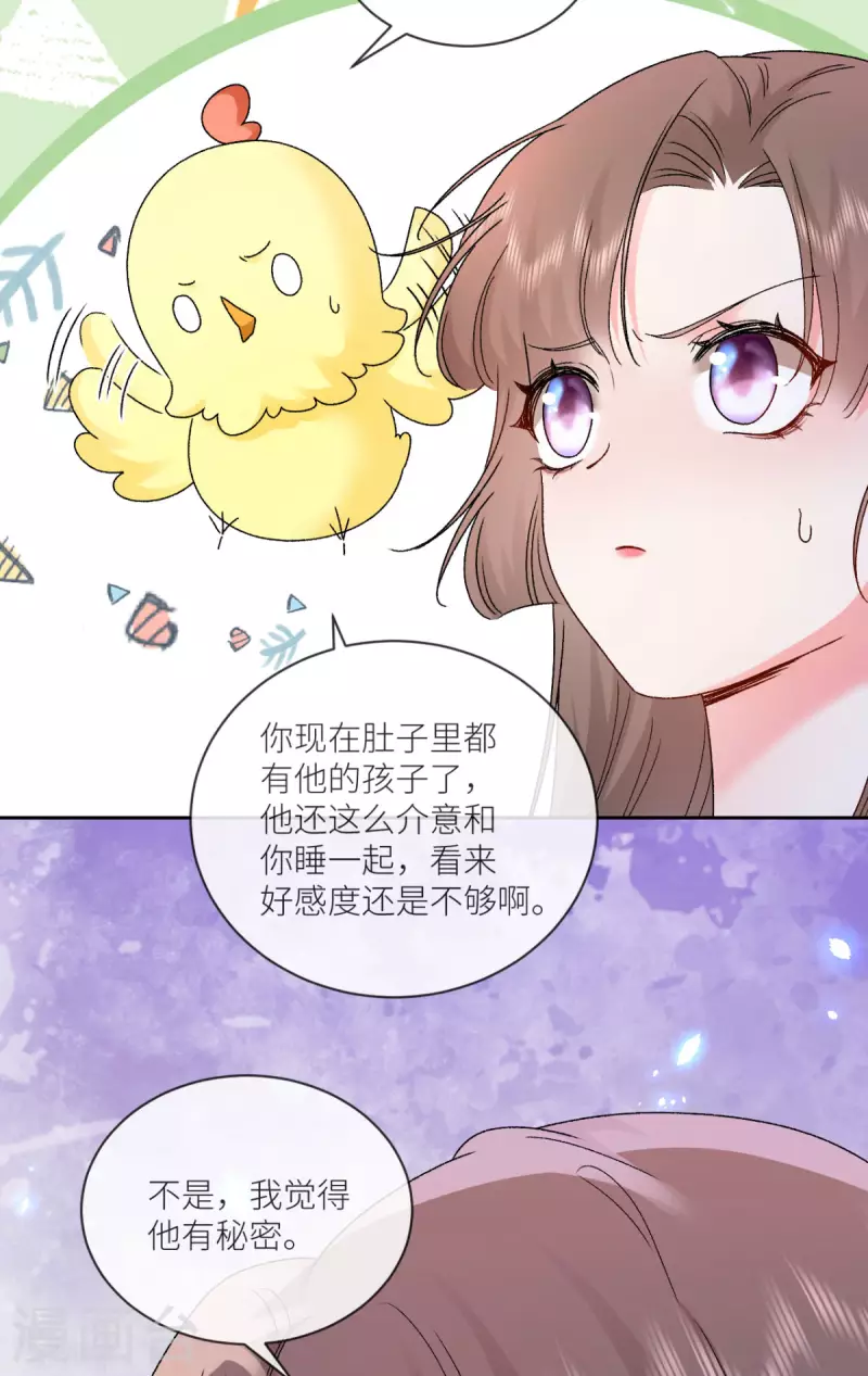 第29话 他有秘密瞒着我-第30话