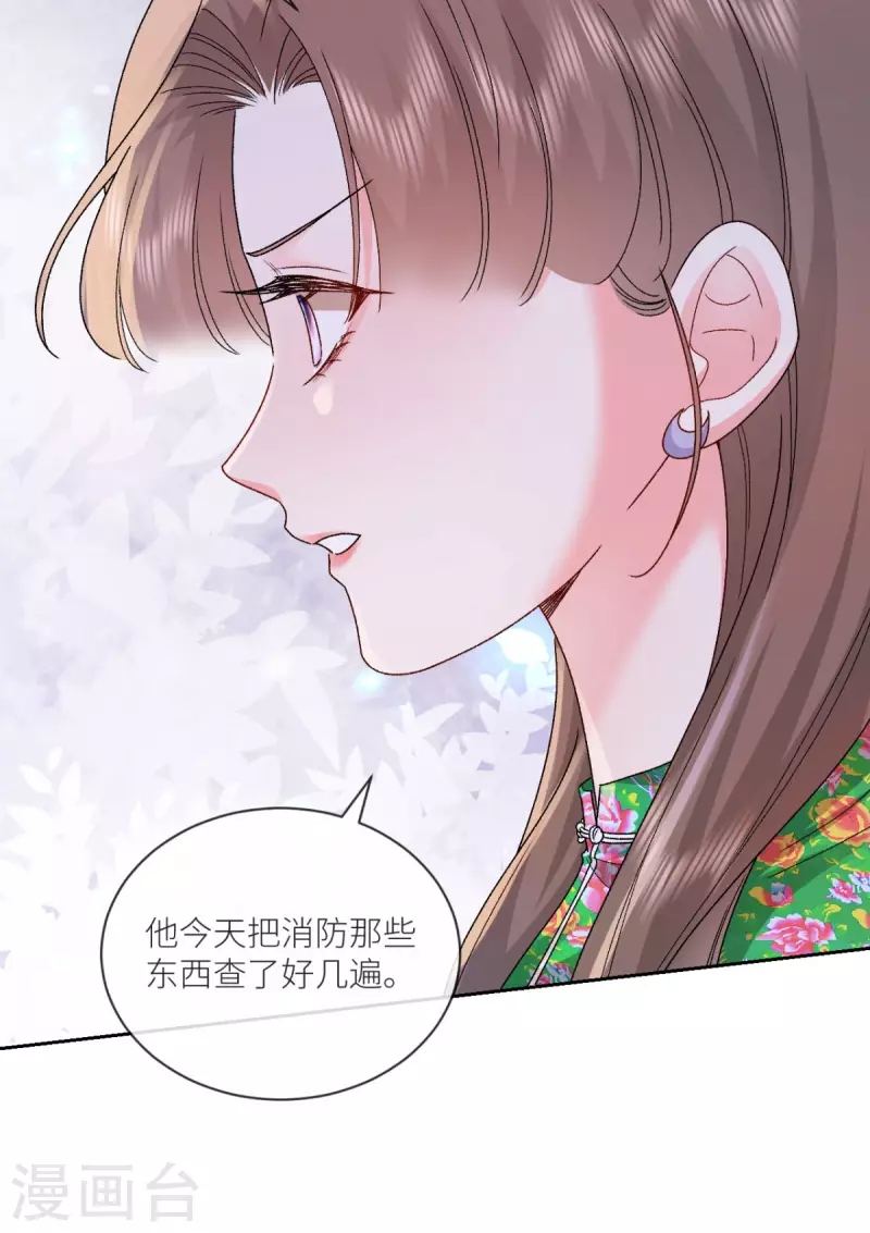 第29话 他有秘密瞒着我-第30话