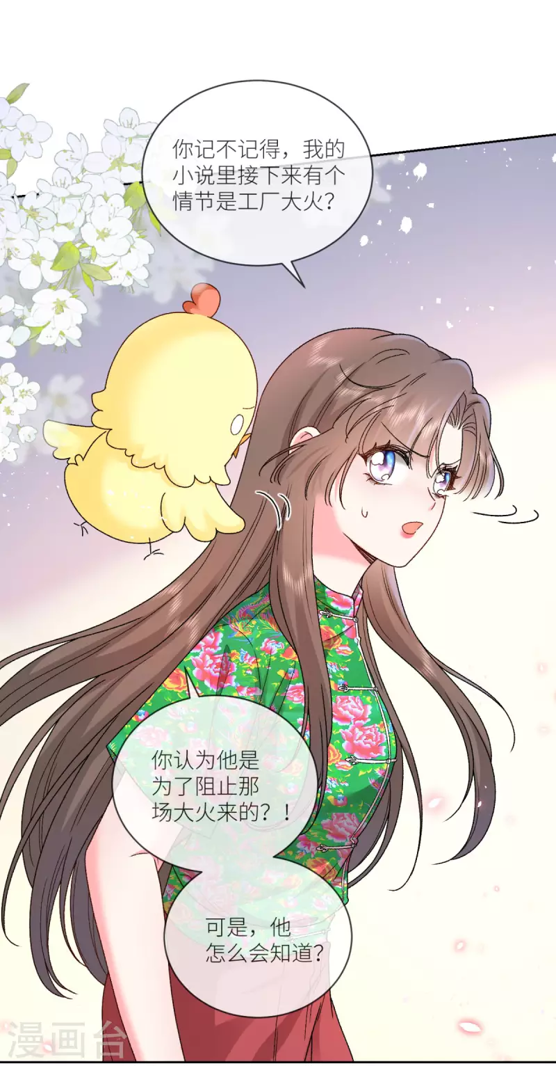 第29话 他有秘密瞒着我-第30话