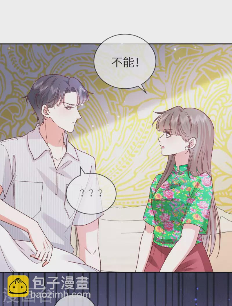 第29话 他有秘密瞒着我-第30话