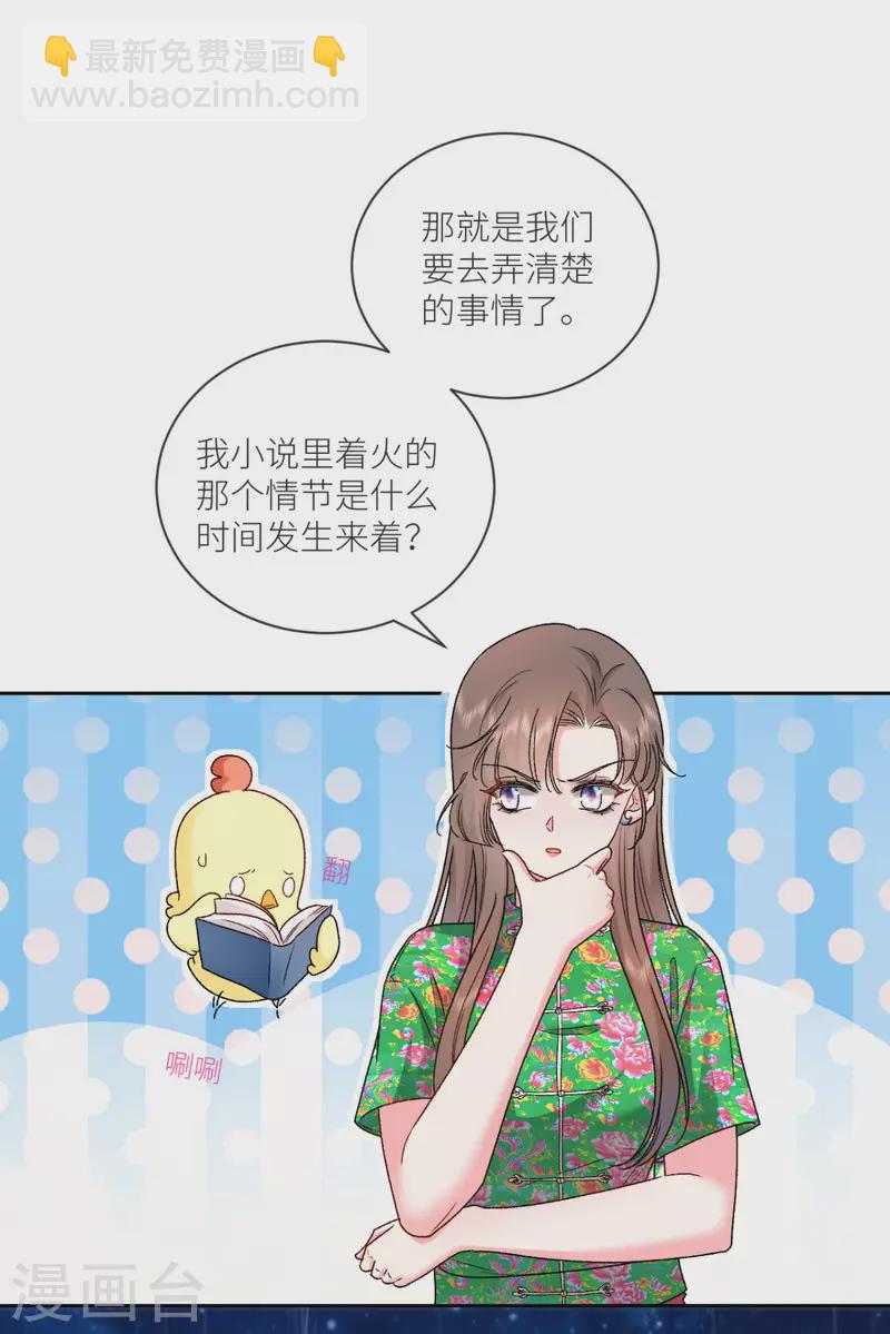 第29话 他有秘密瞒着我-第30话