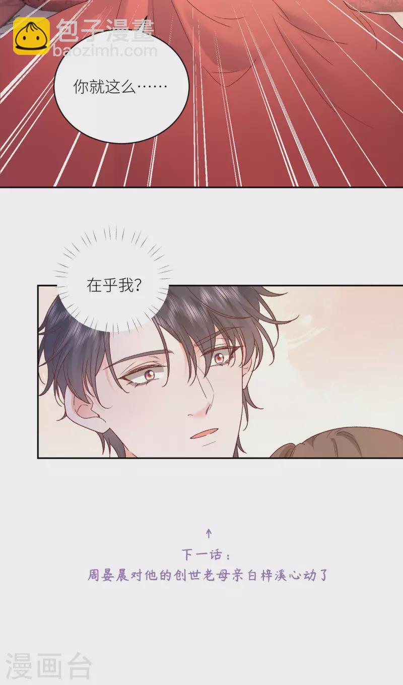第29话 他有秘密瞒着我-第30话