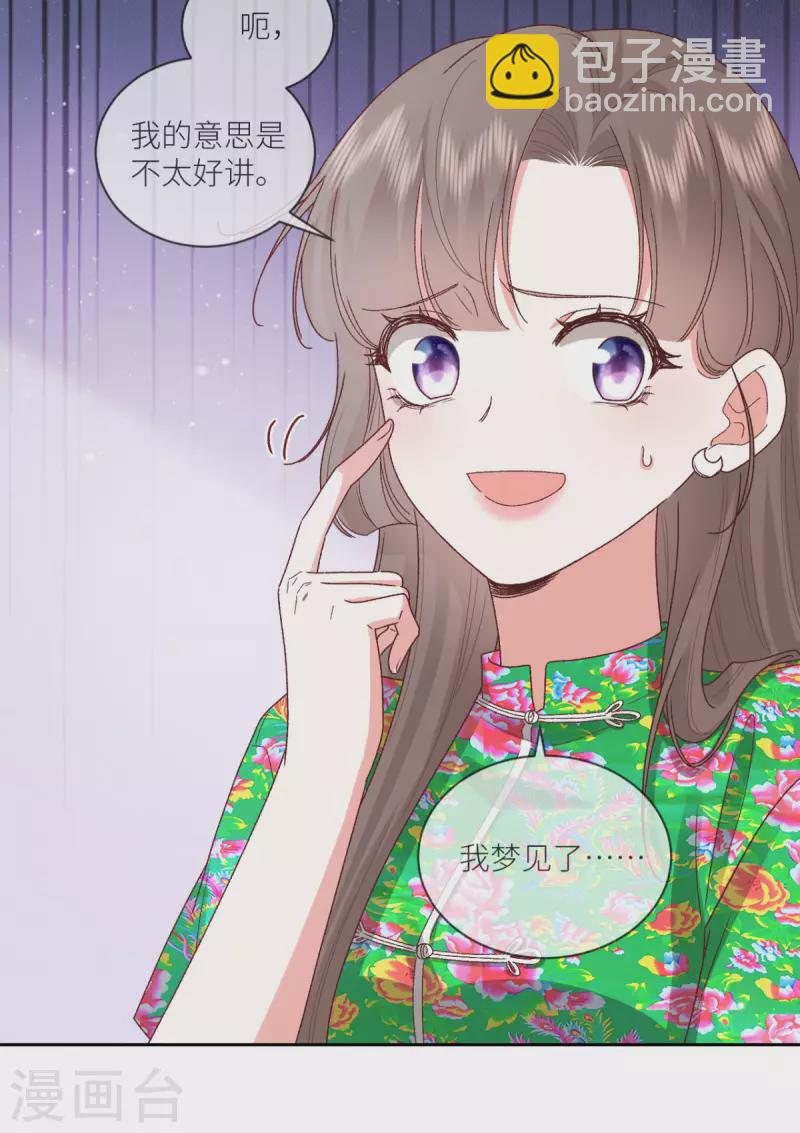 第29话 他有秘密瞒着我-第30话