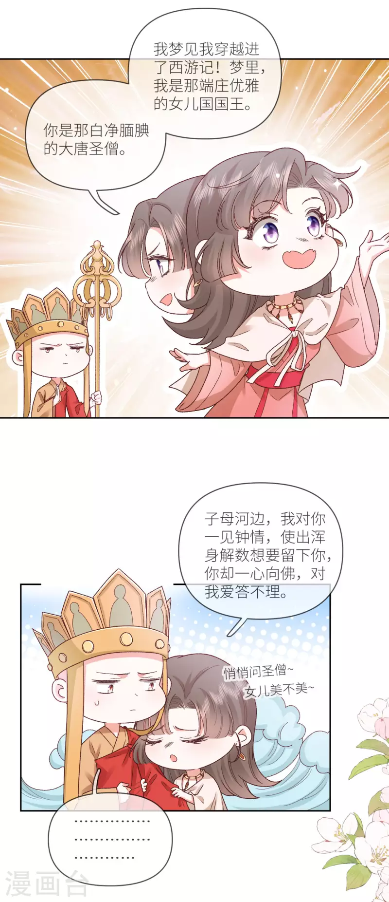 第29话 他有秘密瞒着我-第30话