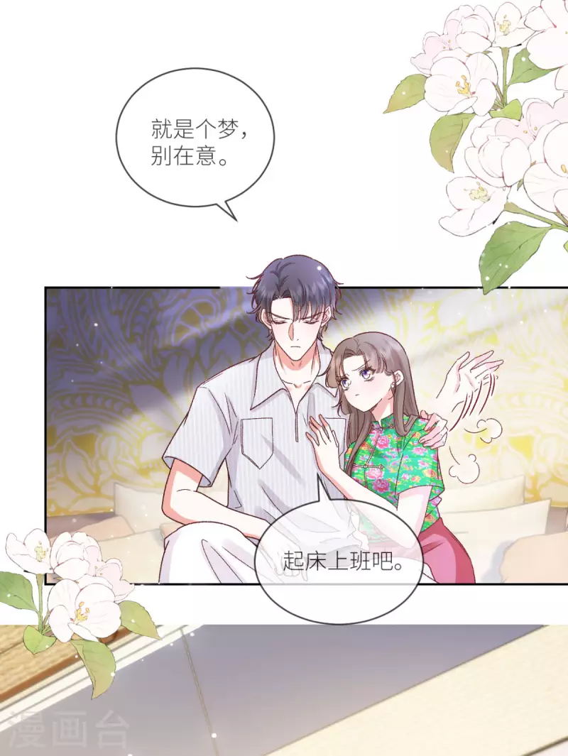 第29话 他有秘密瞒着我-第30话
