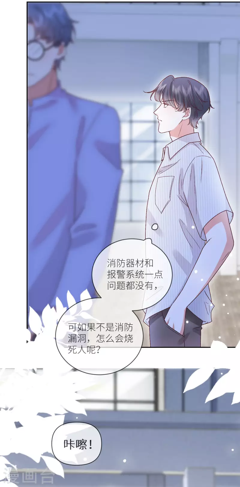 第29话 他有秘密瞒着我-第30话