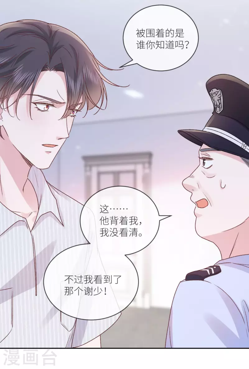 第31话 我相信他-第32话