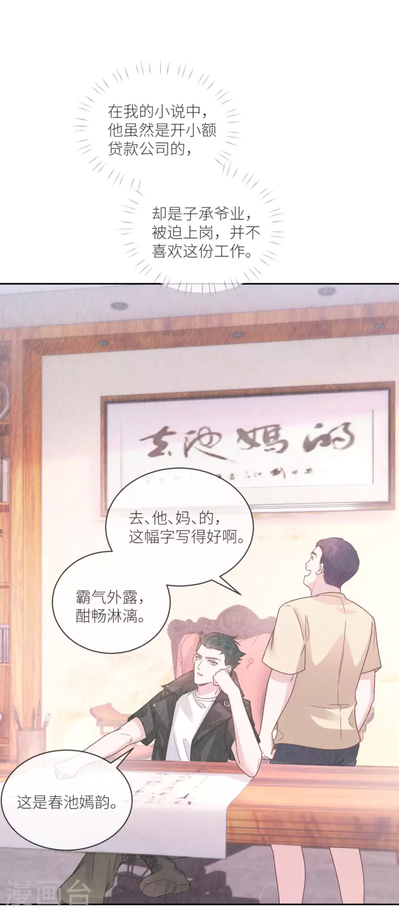 第31话 我相信他-第32话