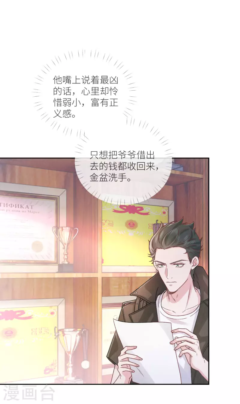 第31话 我相信他-第32话