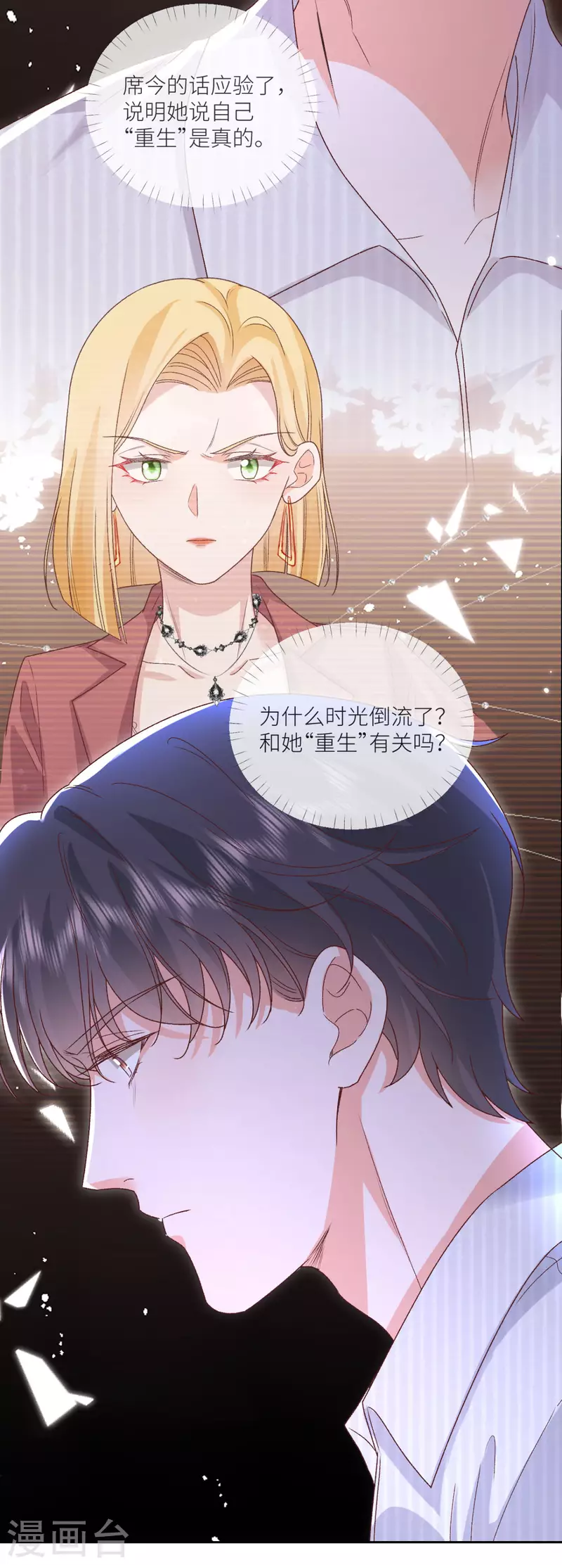 第33话 什么重生？-第34话