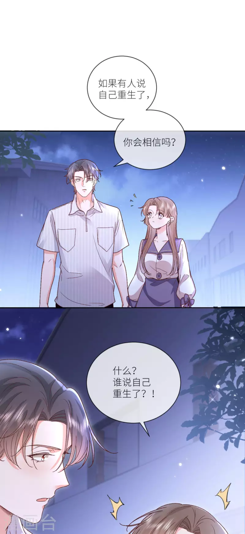 第33话 什么重生？-第34话