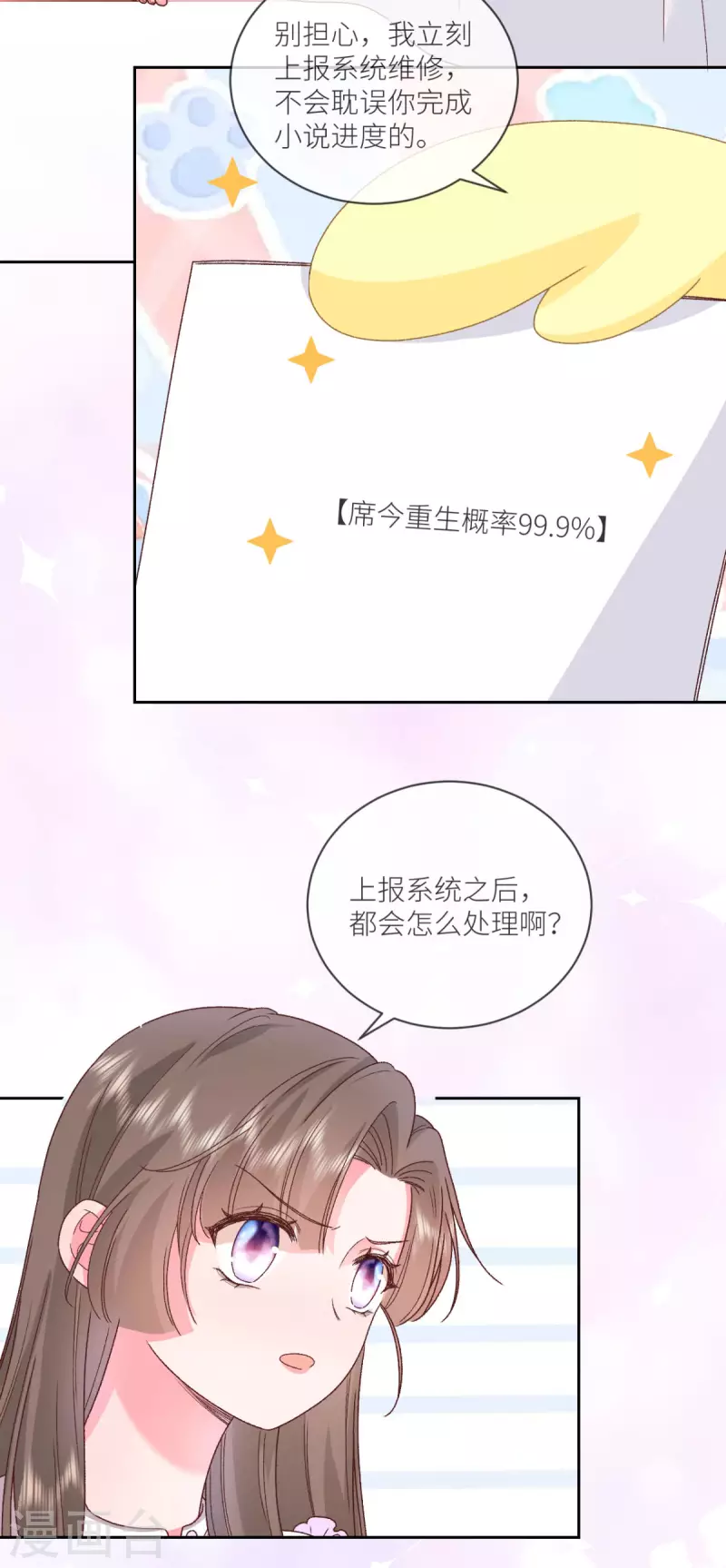 第33话 什么重生？-第34话